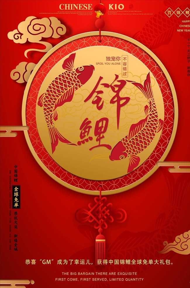 好运锦鲤图片 寻找锦鲤 锦鲤 锦鲤活动 抽奖 中奖 锦鲤促销 锦鲤海报 锦鲤广告 锦鲤背景 幸运儿 幸运锦鲤 红色背景 成都锦鲤 北京锦鲤 全国锦鲤 锦鲤抽奖 锦鲤中奖 鼠年 春节锦鲤 中国风 国潮文化 国潮 中国文化 中国风海报 国潮出征 国潮展板 国潮封面