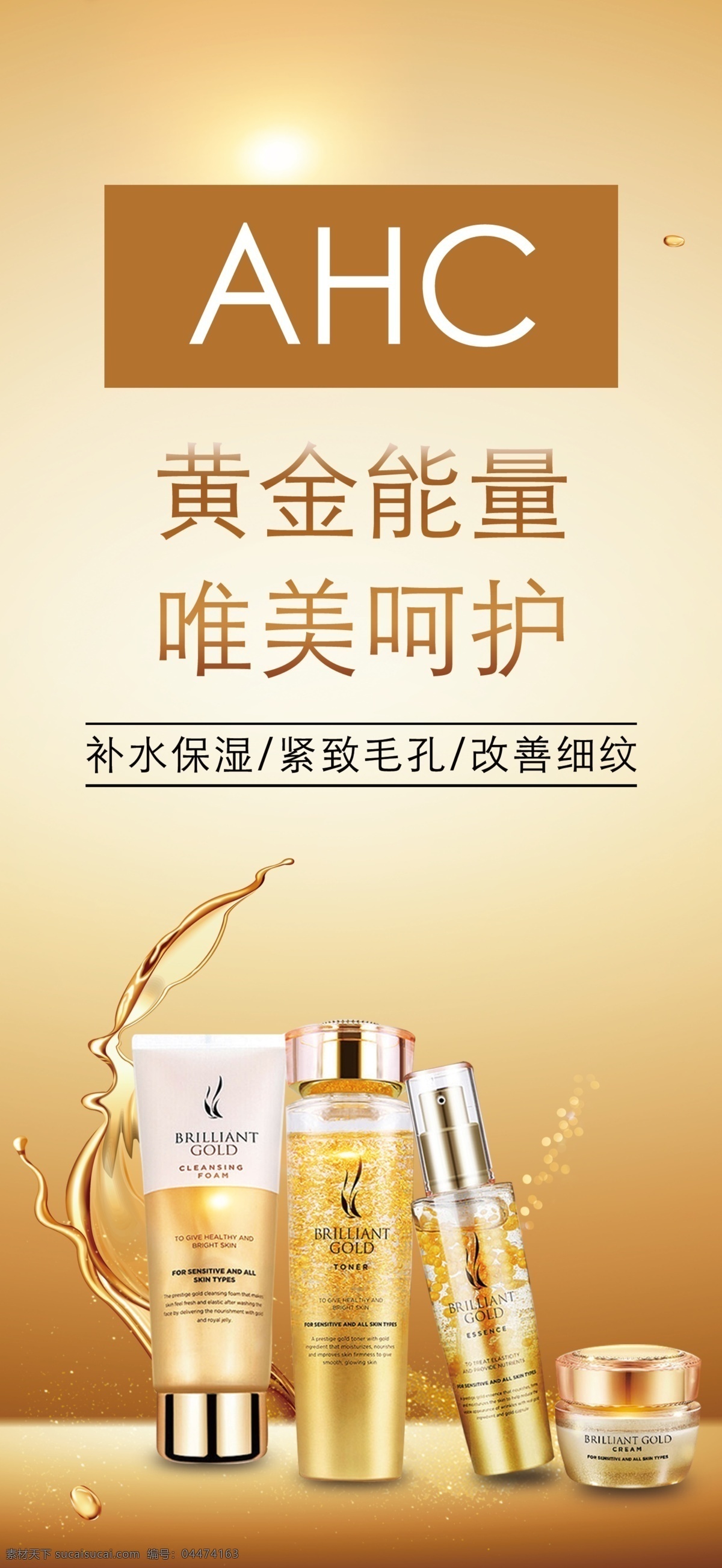 ahc 海報 美妝 護膚 ahc海報 ahc護膚 分層