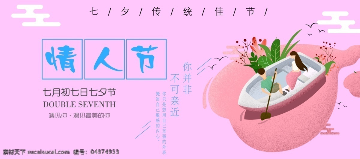 情人節(jié) 劃船 手繪 海報(bào) love 情人節(jié)海報(bào) 情人節(jié)活動 情人節(jié)素材 情人節(jié)主題