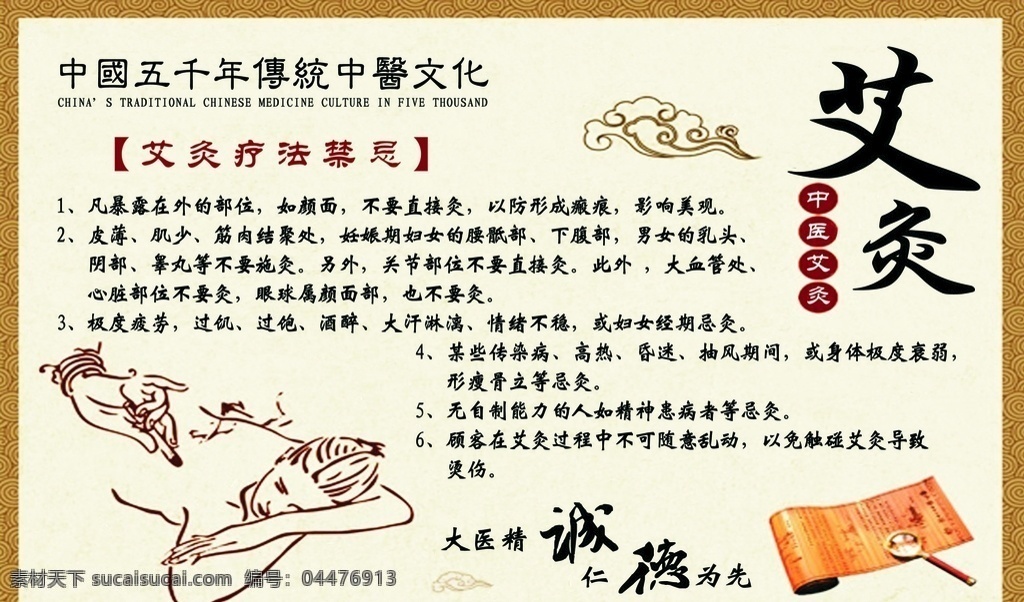 艾灸 養(yǎng)生 中醫(yī)圖片 中醫(yī)名片 海報(bào) 名片 展板 不干膠 貼紙 健康 針灸 文化
