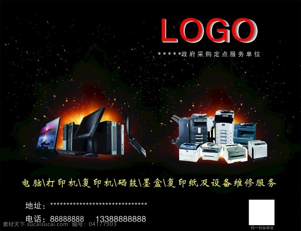 電腦 復(fù)印機(jī) 辦公設(shè)備 耗材 it 筆記本 臺(tái)式 彩色打印機(jī) 聯(lián)想 惠普 佳能 兄弟 施樂(lè) 電腦店 鼠標(biāo)墊 電腦海報(bào) 海報(bào) 黑色 陽(yáng)光