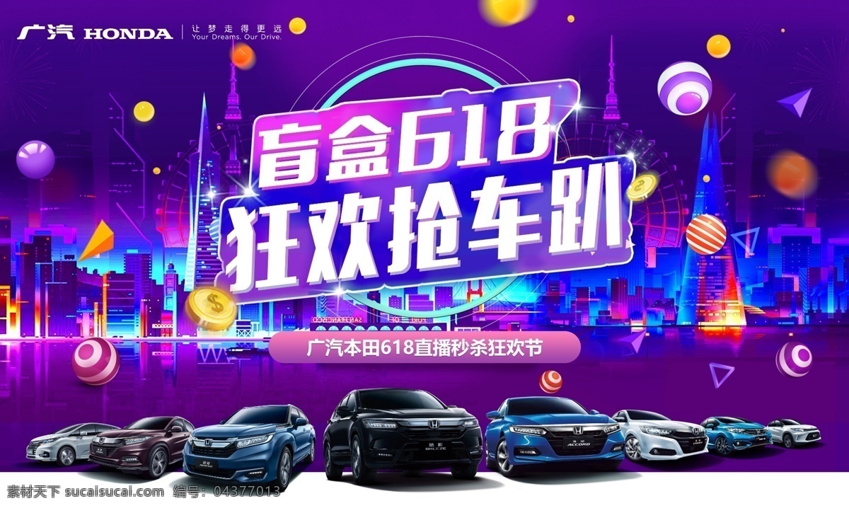 廣汽本田圖片 廣汽本田 購車節(jié) 汽車節(jié) 廣汽本田車系 廣 汽 本田 618
