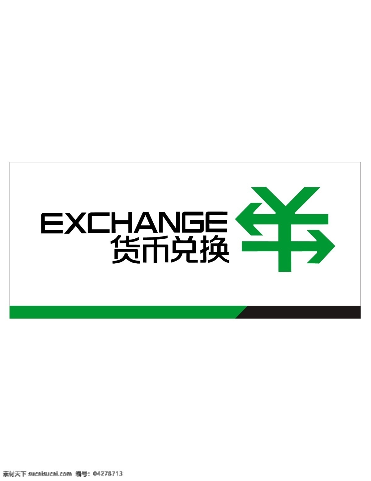 货币 兑换 logo 标志 货币兑换 货币互换 图标 logo设计