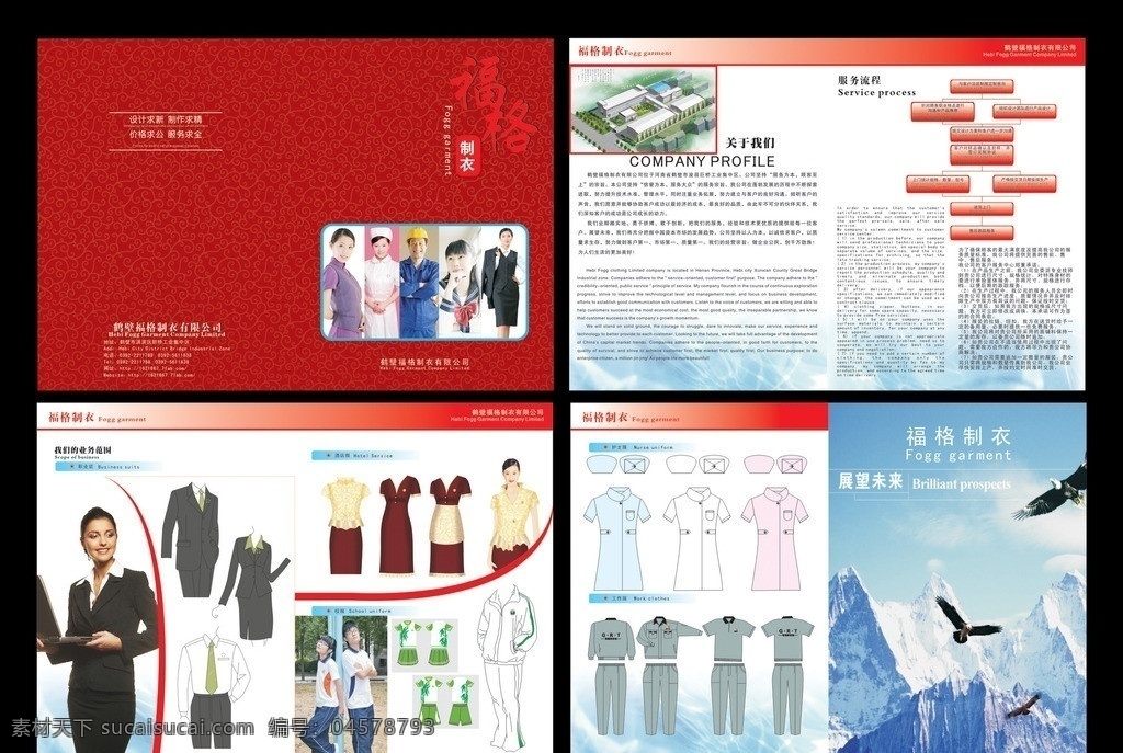 福格制衣 福格 制衣 鶴壁 制衣廠 有限公司 中英文畫冊 中英文 畫冊 紅色 職業(yè)裝 酒店裝 校服 護士服 工作服 衣服畫冊 制衣畫冊 畫冊設計 矢量