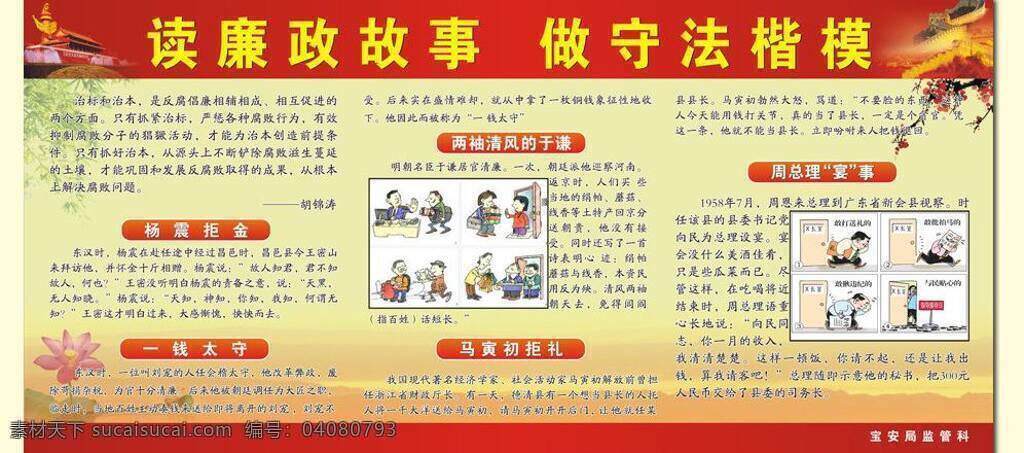 荷花 廉政 廉政宣傳欄 梅花 其他設(shè)計(jì) 天安門 宣傳欄 矢量 模板下載 楊震 錢太守 周總理 矢量圖 其他矢量圖