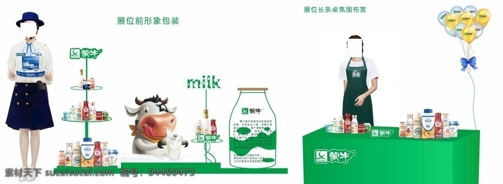 牛奶 建议 促销 展位 牛奶展位 牛奶促销 促销展位 异性促销展位 销售台 牛奶堆头