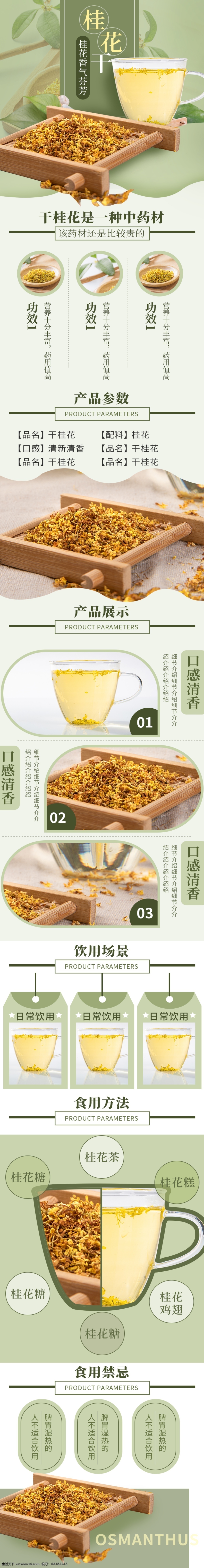 干 桂花 详情 页 花茶 茶叶 简约 通用 干桂花详情页 清新 花茶详情 茶叶茶饮 茶包 天猫 淘宝 京东 唯 品 干玫瑰 饮品 柠檬干 食品茶饮
