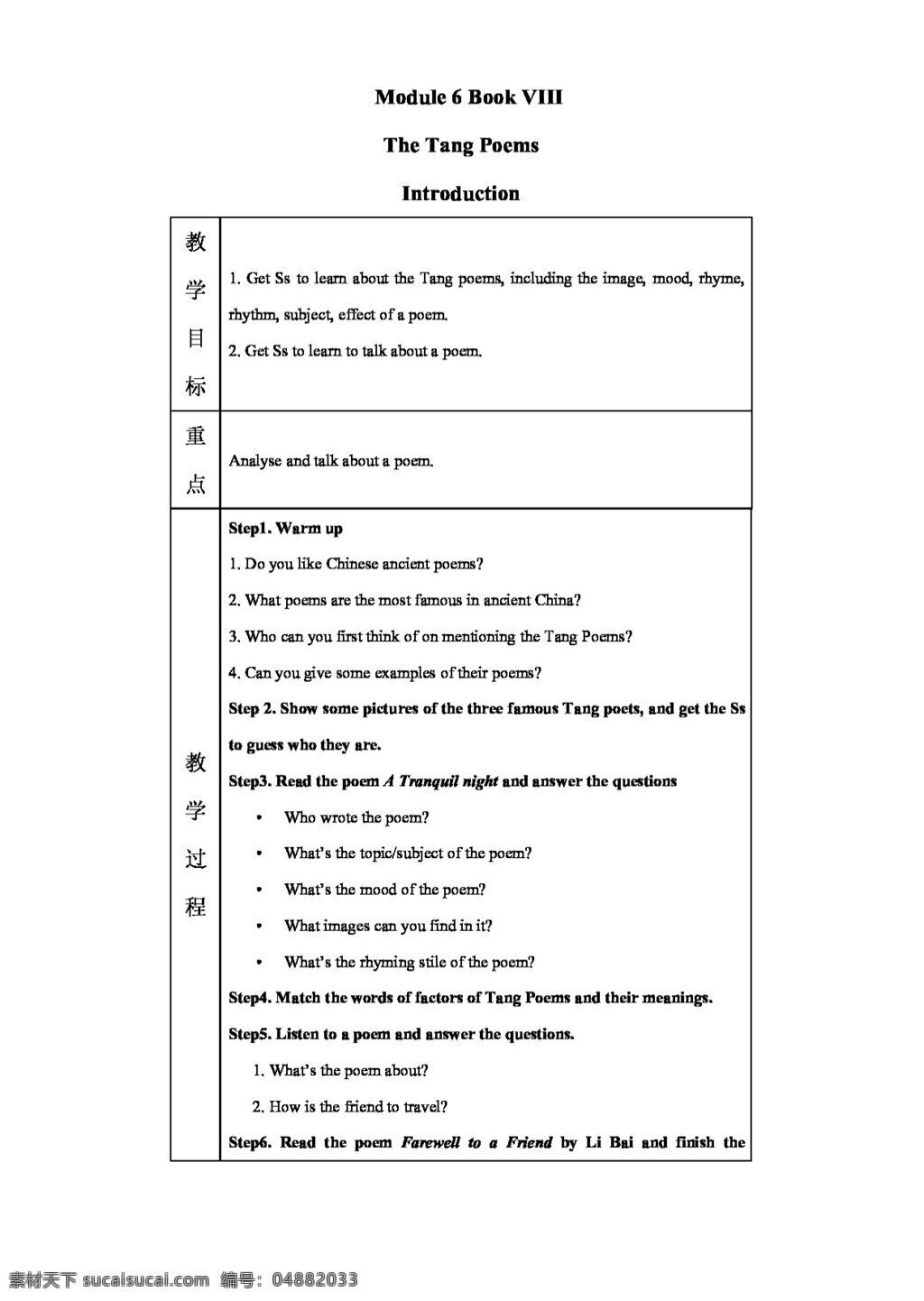 英語(yǔ) 外 研 版 module 6the tang poemsintroduction 教案 高二 外研版