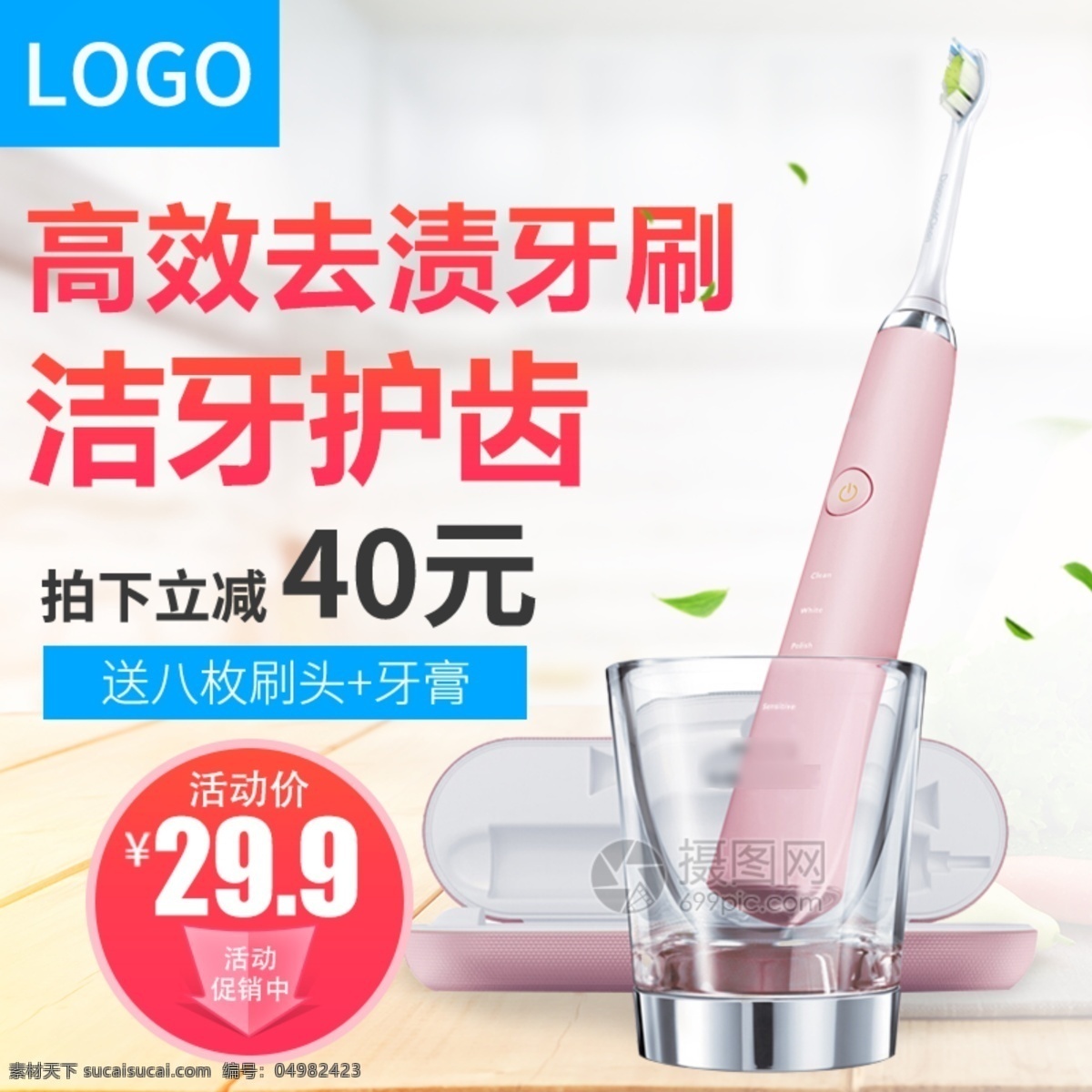 電動(dòng)牙刷 淘寶 主 圖 牙刷 清潔牙齒 電動(dòng)牙刷主圖 電商主圖 淘寶主圖 天貓主圖 淘寶直通車 電商 天貓