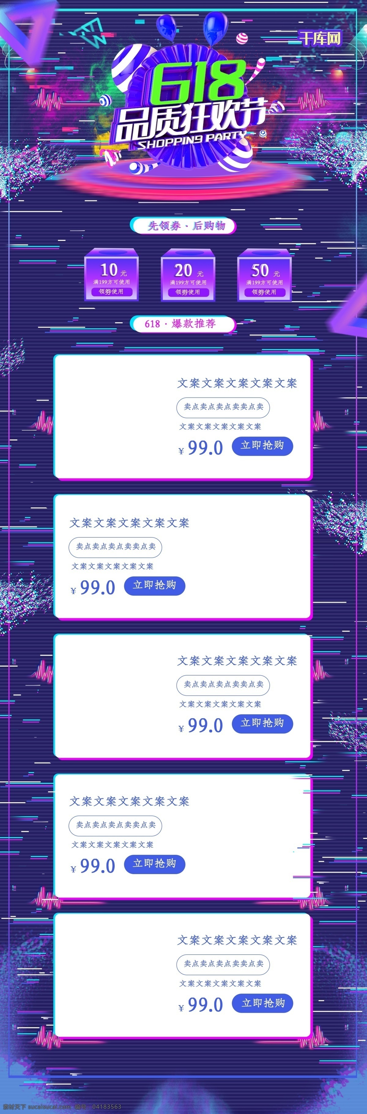 618 品質(zhì) 狂歡節(jié) c4d 酷 炫 紫色 電商 淘寶 首頁 模板 品質(zhì)狂歡 促銷 酷炫 大氣 天貓 淘寶首頁