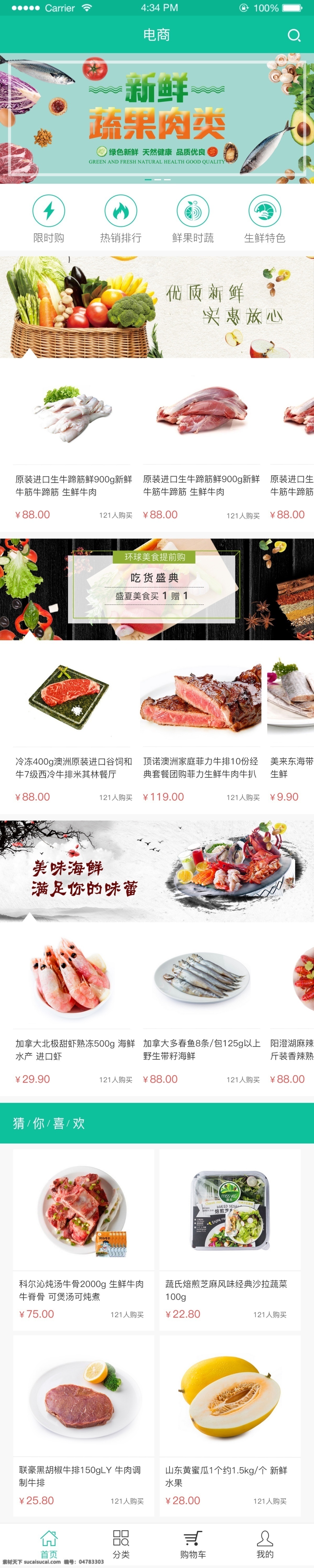 生鮮 電商 首頁 psd格式 電商首頁 簡約大氣 綠色 矢量圖