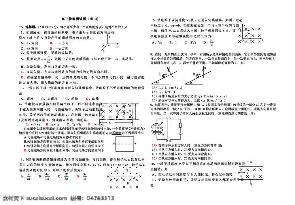 物理 人教 版 測(cè)試題 人教版 試卷