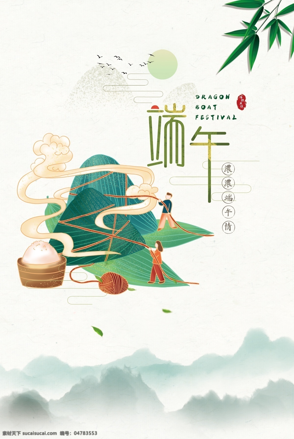 粽情端午 端午海報 端午活動 端午節(jié)海報 端午節(jié) 端午 端午插畫 端午節(jié)插畫 端午節(jié)插圖 端午節(jié)廣告 端午節(jié)吊旗 端午廣告 端午節(jié)活動 端午節(jié)素材 端午元素 端午節(jié)宣傳 端午節(jié)背景 端午節(jié)粽子 賽龍舟 端午龍舟 端午閃屏 端午節(jié)淘寶 端午節(jié)京東 端午節(jié)天貓 端午卡通畫 端午粽飄香 粽享好禮 傳統(tǒng)節(jié)日 節(jié)日