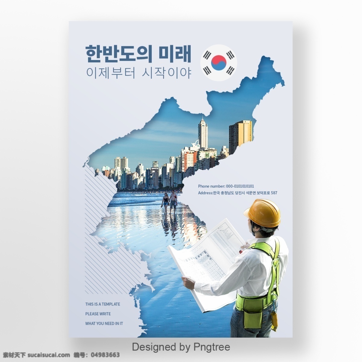 韩国 房地产 业务 广告 海报 建造 国旗 市 商业 人 蓝色 花园 地图