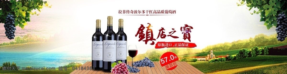 葡萄 红酒 镇店之宝 酒标 拉菲 传奇 波尔多