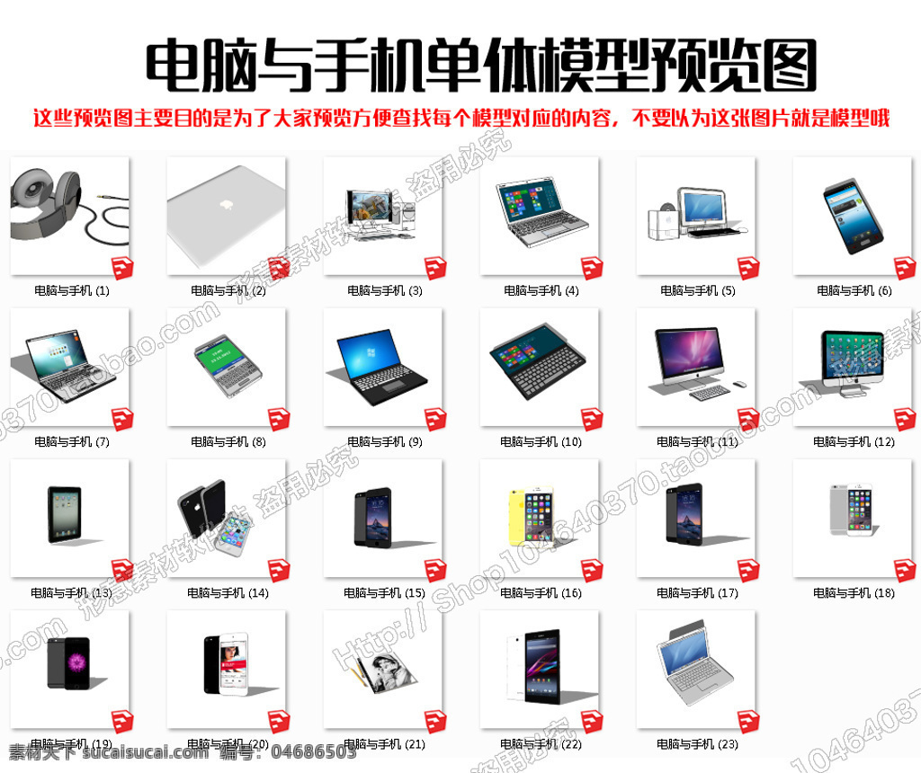 電腦與手機 電腦模型 家具 3d模型 skp 室內設計 電腦 手機 白色