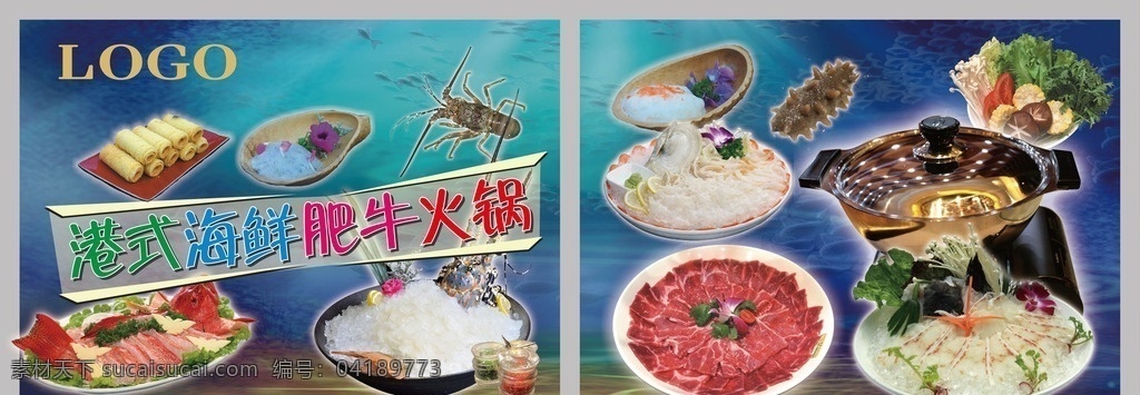 火鍋燈箱 燈箱 火鍋 港式火鍋 肥牛 海鮮 水吧 香港 餐廳 餐飲 門店 開業(yè) 海報(bào) 美食 海鮮火鍋 美味