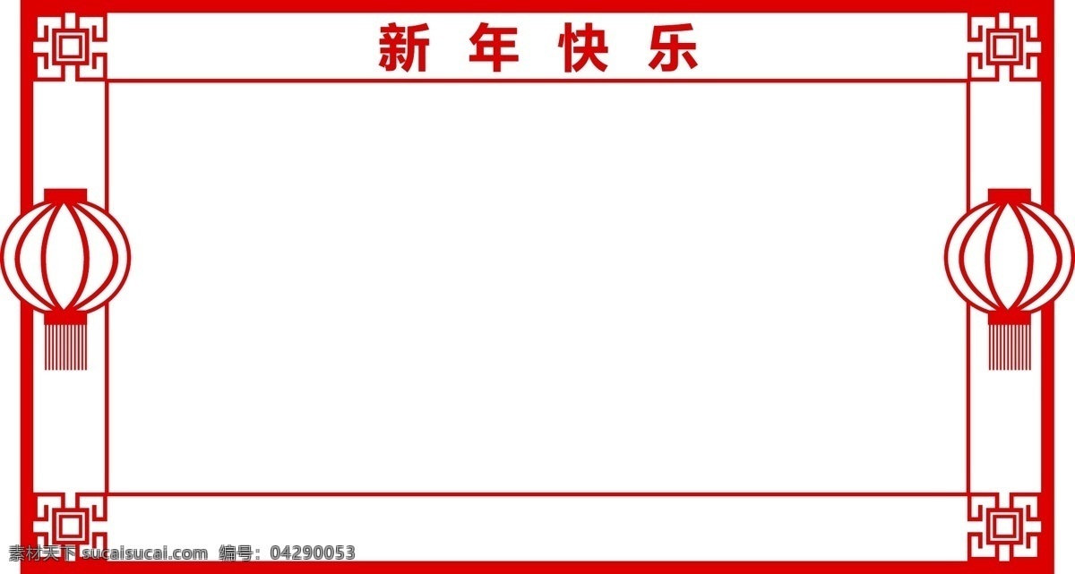 手绘 春节 新年 插画 红色的灯笼 剪纸的边框 漂亮的边框 卡通边框 手绘新年边框 新年快乐边框