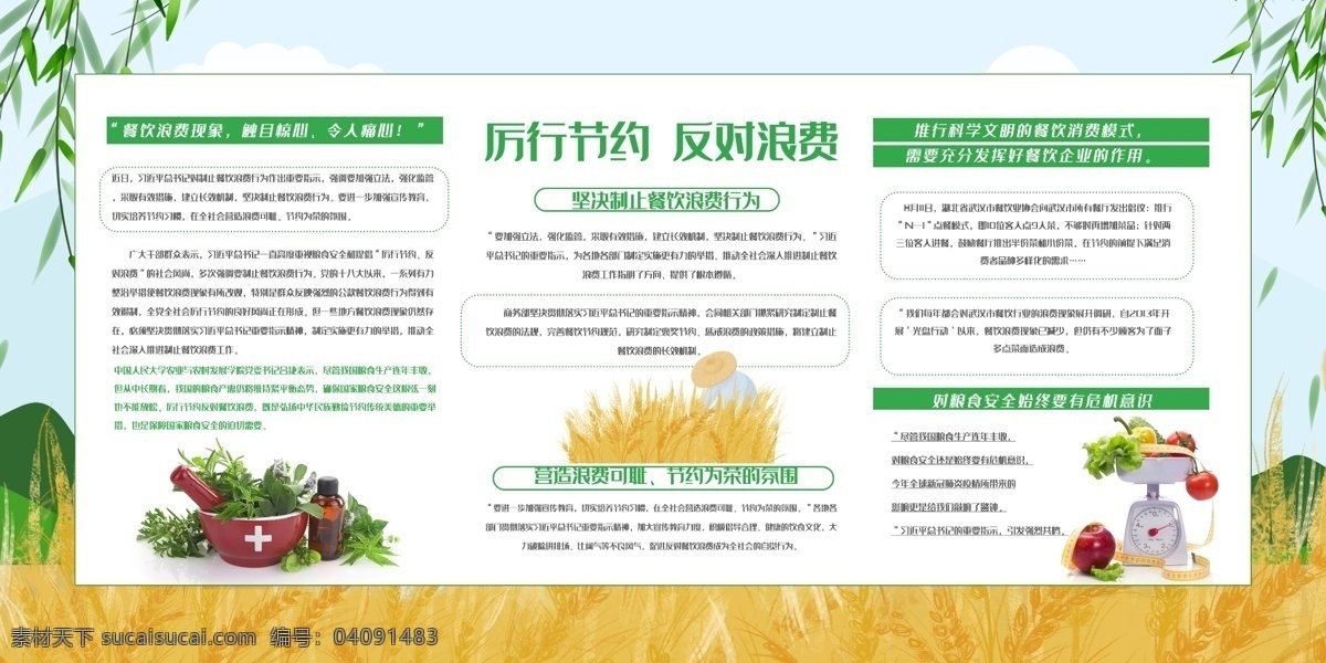 光盤行動海報 光盤用餐 餐飲文明 用餐文明 節(jié)約糧食 節(jié)約勤儉 餐飲浪費 糧食安全 勤儉敗由奢 治理餐飲浪費 杜絕浪費 餐飲光盤行動 食堂光盤行動 學校食堂光盤 企業(yè)食堂光盤 政府食堂光盤 飯店光盤