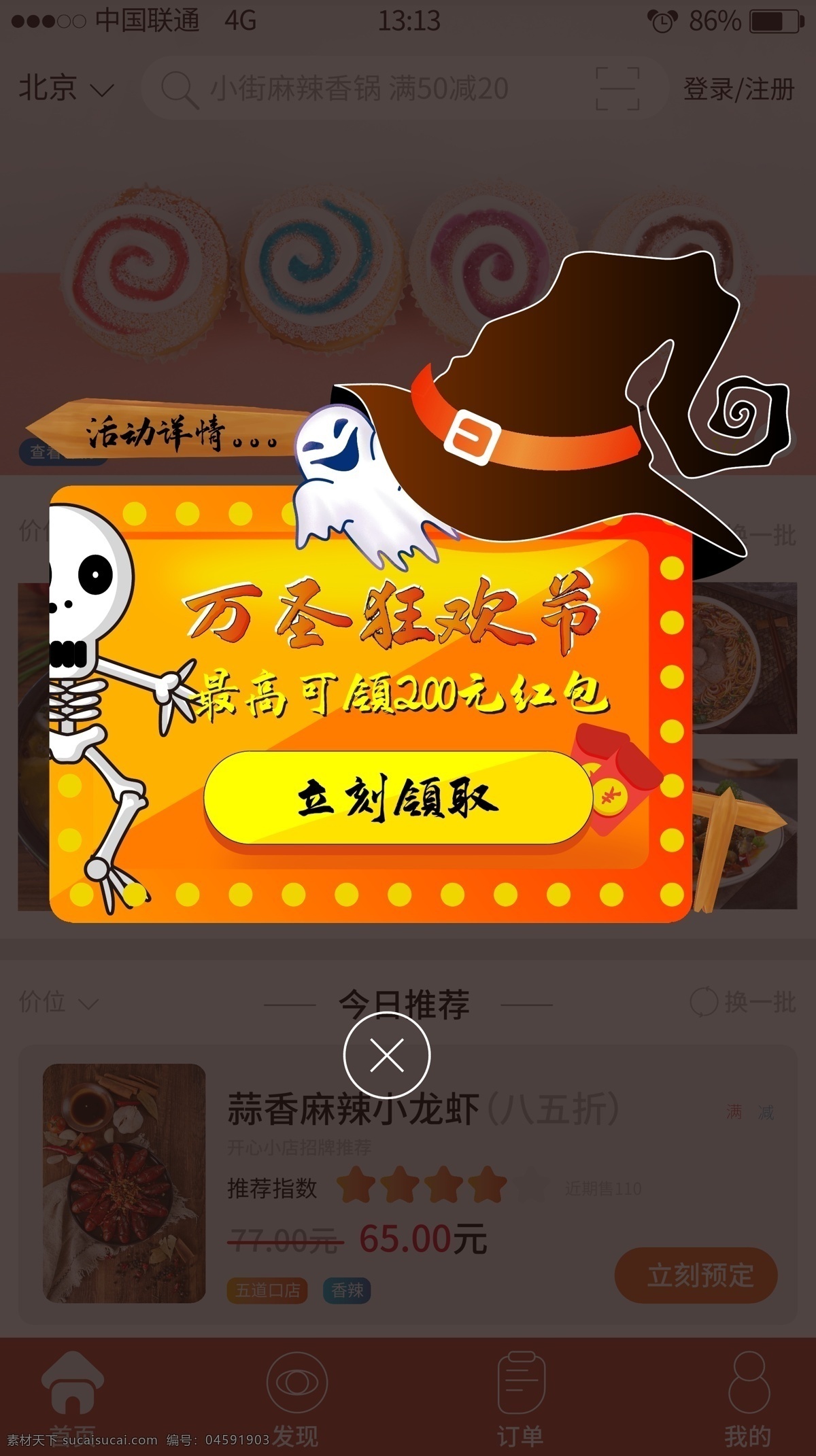 暖 橙黃色 萬圣節(jié) 活 動彈 窗 界面 暖色 橙色 黃色 活動 彈窗 ui 交互 手機 互聯(lián)網(wǎng) 卡通 骷髏 巫師帽子 紅包 字體 木牌