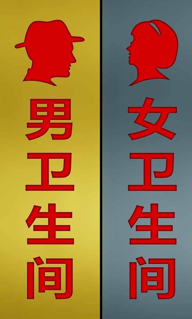 三角 铝合金 双色 板 雕刻 卫生间 卫生间雕刻 男女卫生间 双色板雕刻 卫生间文化 拉丝金反红 标识标牌 室内广告设计