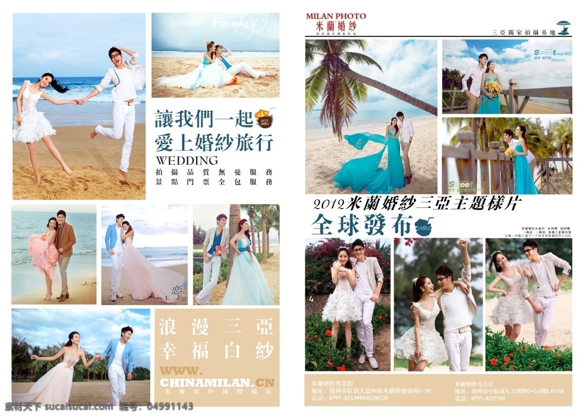 浪漫 婚紗攝影 廣告 畫冊(cè) 婚紗 三折頁 新郎 新娘 愛情 結(jié)婚 方塊 彩頁 宣傳 海灘