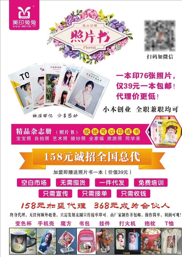 美印免免 照片 書(shū) 定制 海報(bào) 照片書(shū)定制 加盟照片書(shū) 雜志冊(cè)定制 diy 微商招商總代