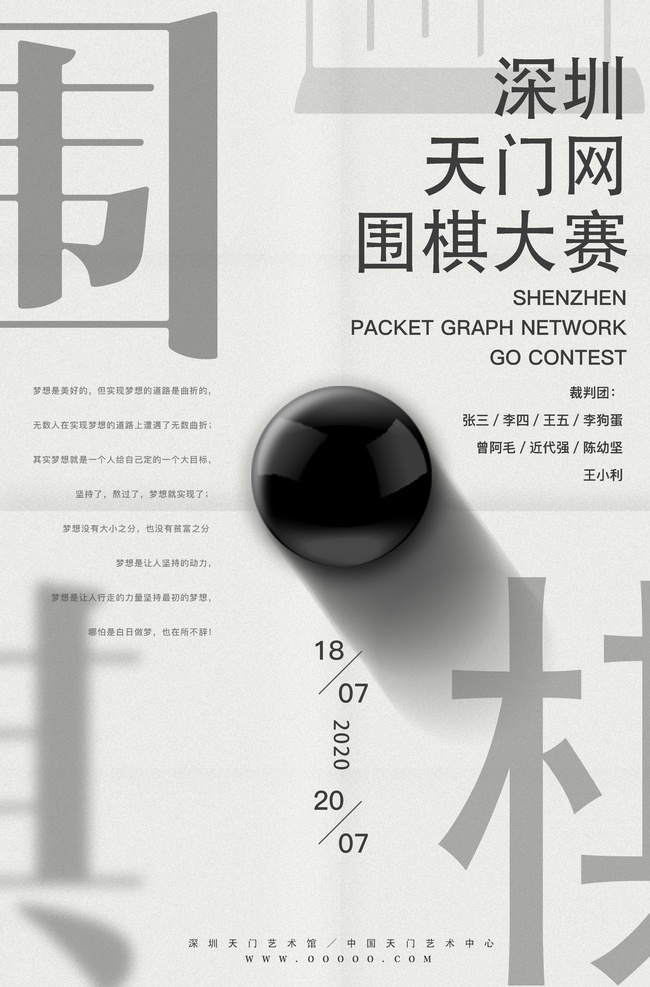 極 簡 風(fēng)格 圍棋 培訓(xùn) 海報(bào) 圍棋培訓(xùn) 圍棋展架 圍棋招生海報(bào) 圍棋培訓(xùn)班 圍棋招生 圍棋招生展板 少兒圍棋 兒童圍棋 少兒圍棋大賽 圍棋廣告 圍棋文化 圍棋比賽 圍棋大賽 圍棋賽 圍棋展板 圍棋棋牌 圍棋海報(bào) 圍棋博弈 校園圍棋 圍棋交流 中國圍棋 國際圍棋 圍棋教學(xué) 圍棋學(xué)校 圍棋活動 圍棋圖片 圍棋對戰(zhàn) 圍棋決賽 學(xué)校活動素材