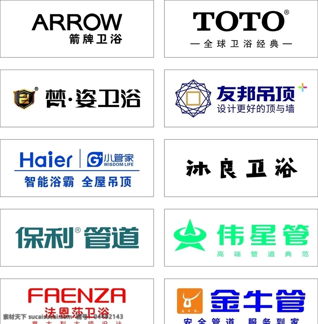 衛(wèi)浴 管道 品牌 箭牌 全球 海爾 金牛 保利 友邦 偉星 法恩莎 logo設(shè)計(jì)