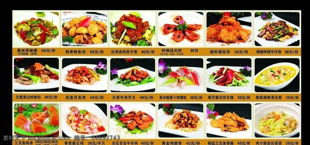 海世界菜牌 海鮮 炒菜 小炒肉 湘菜 精品菜系 菜單菜譜