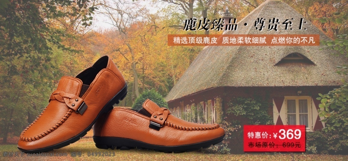 廣告 男鞋廣告 其他模板 淘寶 網(wǎng)頁(yè)模板 宣傳 源文件 首頁(yè) 男鞋 模板下載 淘寶素材 節(jié)日活動(dòng)促銷(xiāo)
