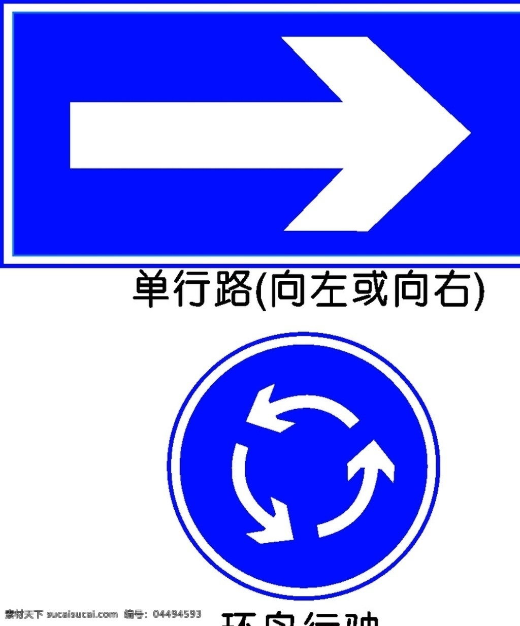交通图标 单行道 环岛行驶 警示 矢量 标志图标 公共标识标志