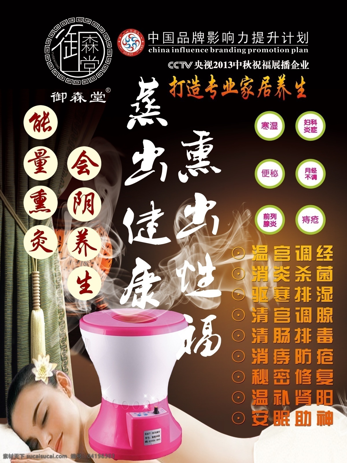 御森堂 養(yǎng)生館 蒸出健康 泥灸 熏蒸 皇室御方 美容美女