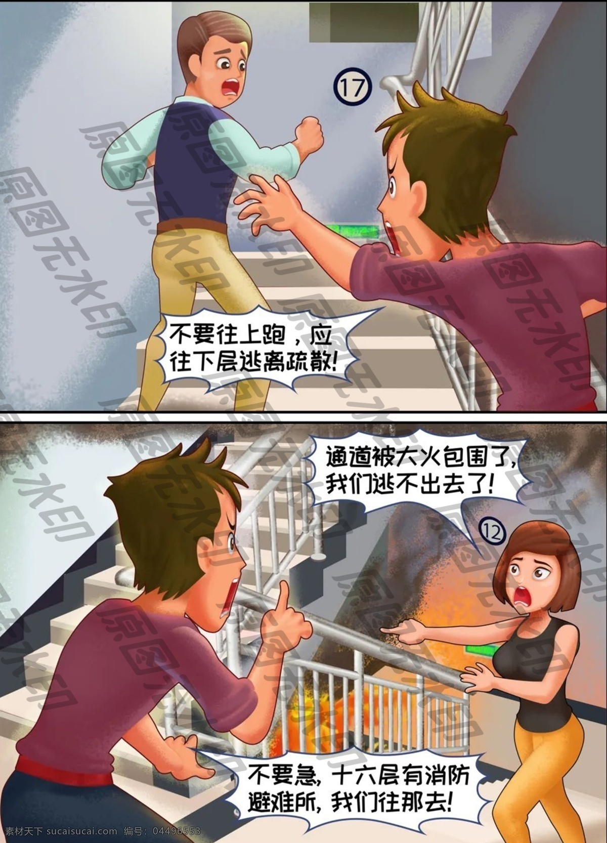 寫字樓 火情 漫畫 無法 下樓 再 考慮 寫字樓著火 辦公樓消防 宿舍著火 宿舍防火 賓館消防漫畫 旅館消防漫畫 客棧消防漫畫 娛樂場所火災(zāi) ktv著火 沐足場所著火 地鐵火災(zāi) 列車起火 高鐵著火 隧道火情 公交火情火災(zāi) 公交逃生漫畫 消防各類場所 山火漫畫 森林防火漫畫 居家安全漫畫 消防知識(shí)漫畫 消防員 消防戰(zhàn)士 消防卡通 消防宣傳素材 消防 類 場所 卡通 分層