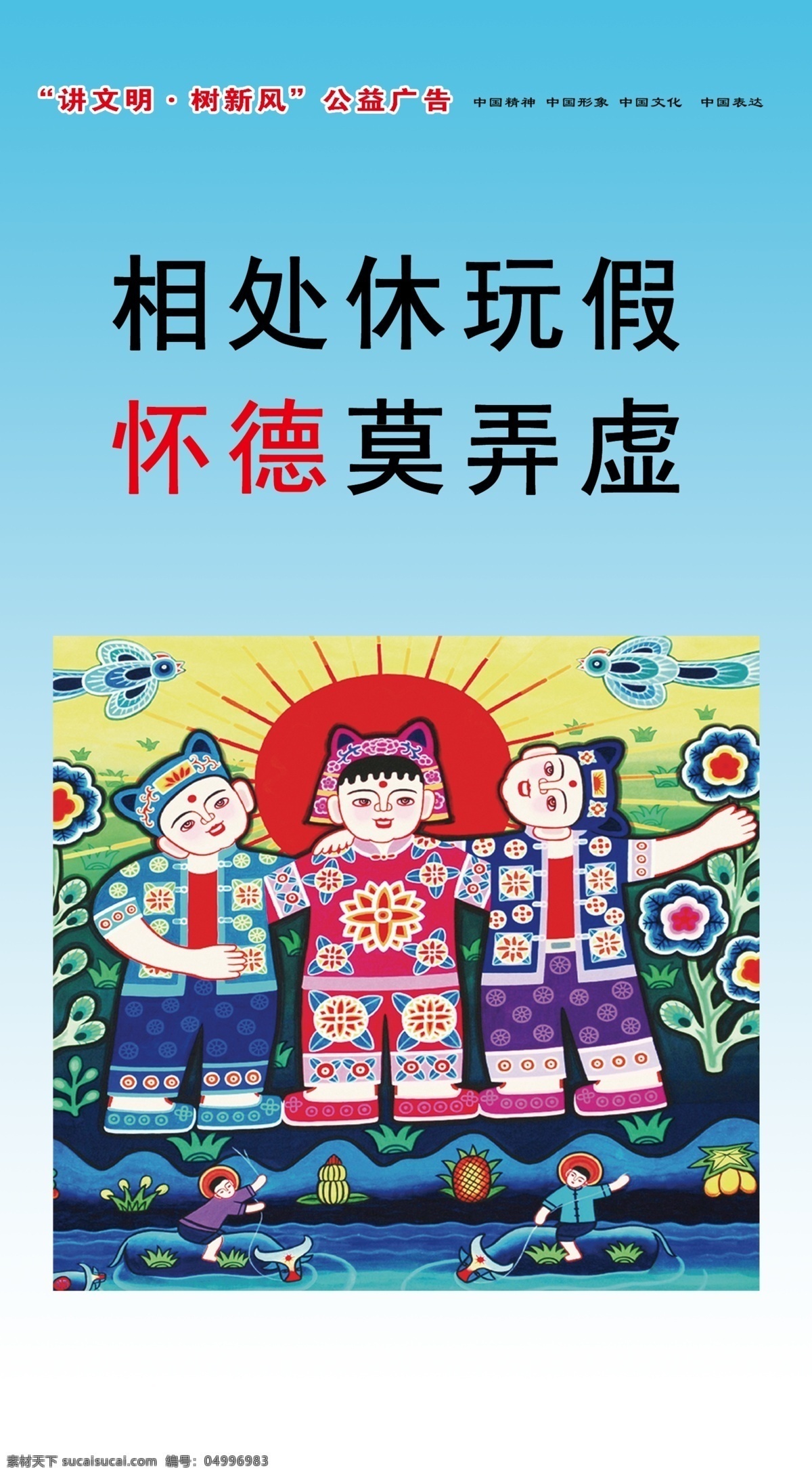 我的夢(mèng) 中國(guó)夢(mèng) 公益廣告 講文明樹(shù)新風(fēng) 創(chuàng)文明城廣告 文明城 創(chuàng)建文明城 中國(guó)夢(mèng)系列