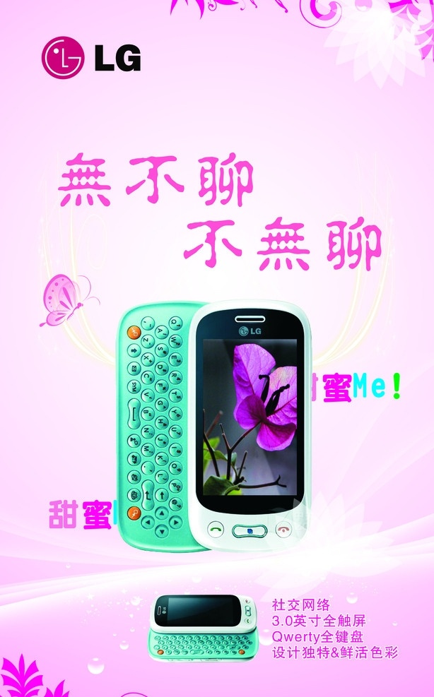 lg手机广告 lg 手机 粉色背景 温馨背景 蝴蝶 底纹 可爱背景 矢量