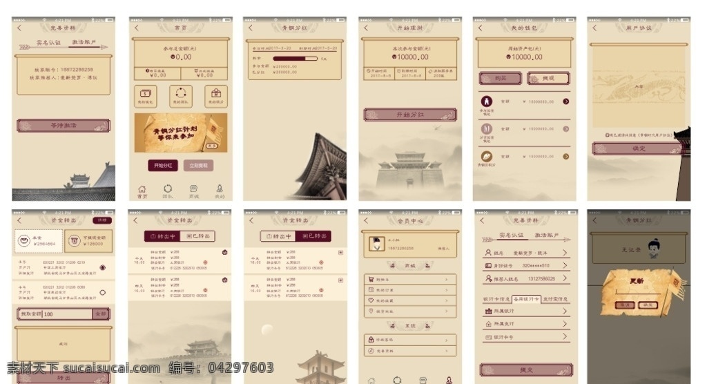 東漢革命 app設(shè)計 復(fù)古 青銅 app 古風(fēng) 理財 分紅 卡通 古人 三國 東漢 西漢 漢朝 建筑 平面設(shè)計 彈出框 旗幟 移動界面設(shè)計 客戶端界面