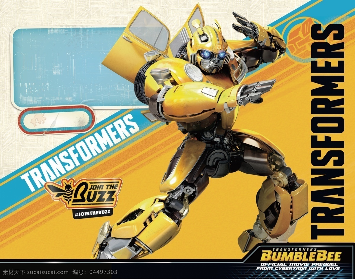 大黄蜂 甲壳虫 变形金刚 电影海报 擎天柱 孩之宝 机器人 汽车人 bumblebee 背景 transformers 动画 源文件 3d 动漫 分层