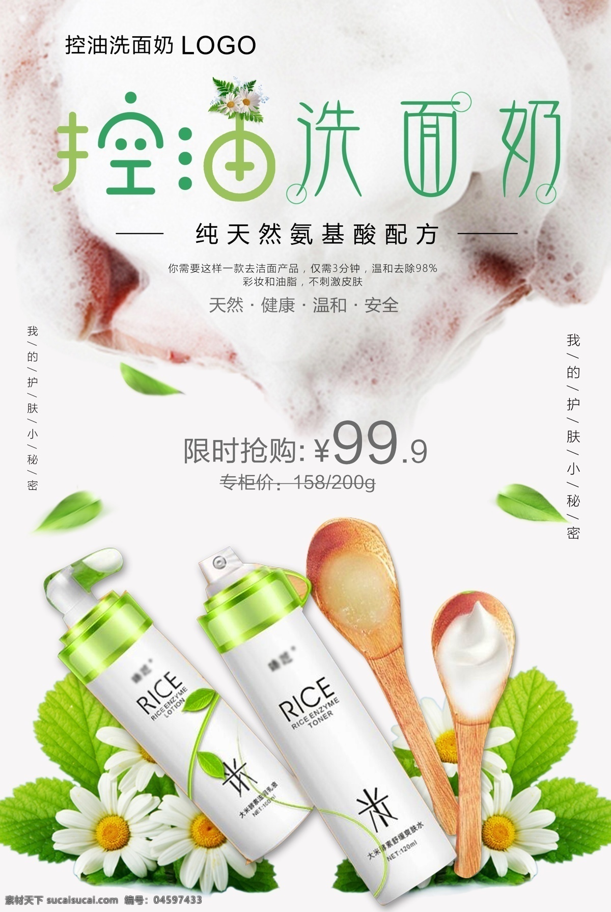 控油洗面奶 洗化用品 祛痘 祛斑 爽膚水 美白海報(bào) 美膚 美容院 脫毛膏 潔面乳 女性用品 整形醫(yī)院 嫩膚 彩頁掛畫 宣傳單頁dm 美麗女人節(jié) 護(hù)膚品 美妝 彩妝 香水廣告 化妝品促銷 防曬霜 補(bǔ)水 甲油 bb霜 精華液 潤膚霜 雨傘 洗面奶乳液 睫毛膏 控油 防衰老 滋潤保濕