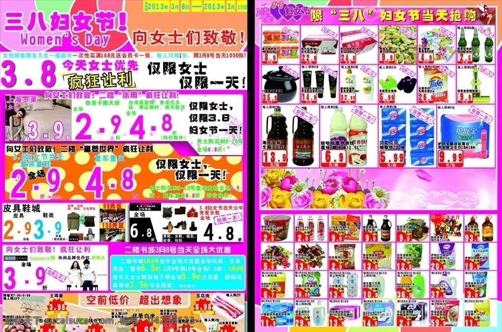 38 節(jié) 促銷 單 頁 商場 商場促銷單頁 38節(jié) 促銷單頁 女人節(jié) 三月女人天 靚麗婦女節(jié) 歡樂暑假 開心購物 國慶節(jié) 會員購物 夏天 中國風(fēng) 華表 天安門 彩虹 星光 紅色背景 喜慶 小孩大人同樂 61感恩 61大回饋 感恩會員 勞動節(jié) 天天震撼 海邊 椰樹 沙灘 清涼 購物天堂 18周年慶 商場吊旗 訂貨會 極限低價 僅限三天 超低價 矢量
