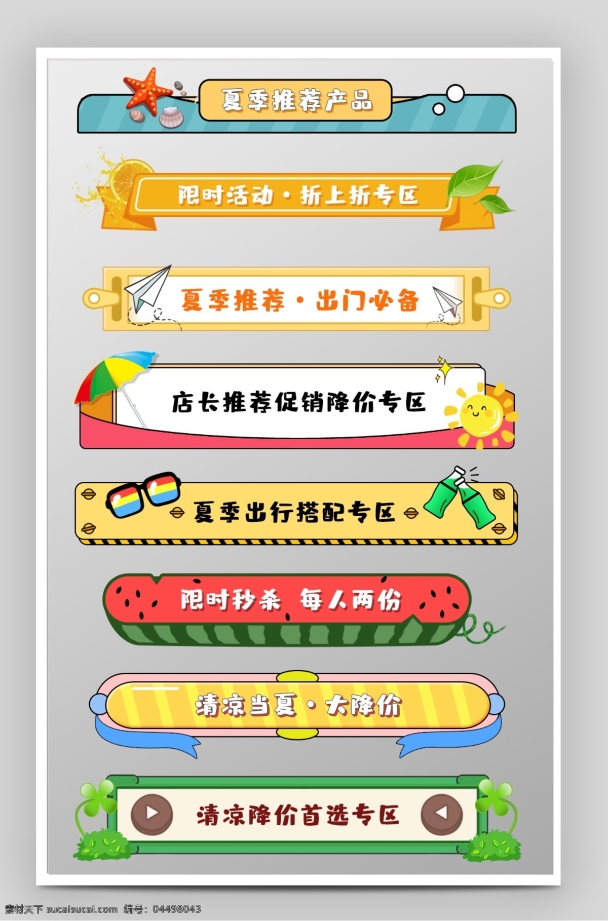电商 促销 标签 电商促销标签 电商标签 电商弹窗标签 淘宝电商标签 商弹窗标 图标 购物节 导航栏 电商首页 电商图标按钮 节日活动 商场价签 店标模板 热卖价 店长推荐 唯美店招 情人节店招 促销价 促销标签 淘宝装修素材 唯美清新店招 店招 清新广告牌 价签 会员专享 会员价 狂欢价 购物价签