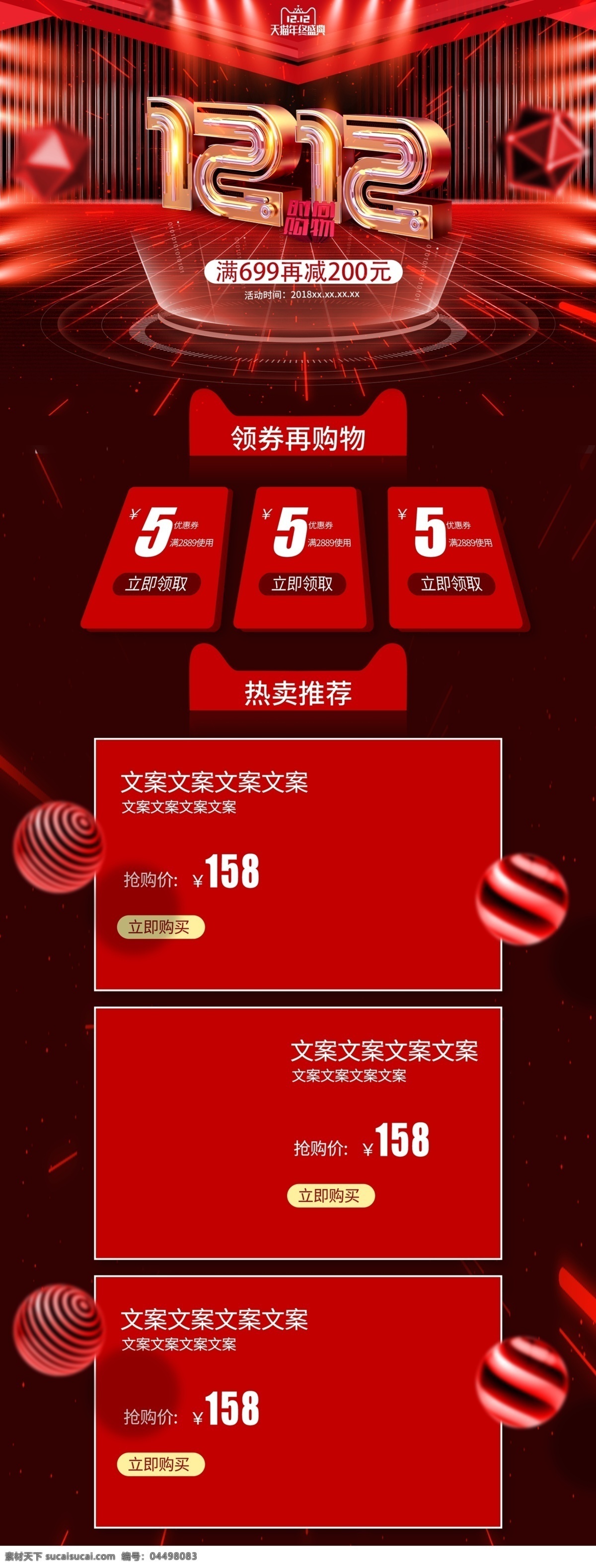 双 淘宝 首页 年终 盛典 店铺 天猫双12 红色 模板 双十二 双12 1212 年终盛典 天猫年终盛典 产品特点 镇店之宝 双12热销 产品介绍 双12首页 网店模板 天猫模板 淘宝模板 淘宝装修 旗舰店模板 淘宝装修模板 店铺模板 淘宝界面设计