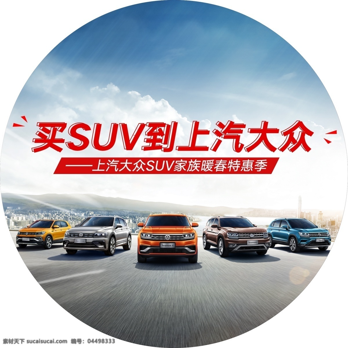 廣汽本田 本田logo 節(jié)日 海報 汽車銷售 全車型 大眾活動 車 4s店 汽車海報 汽車 分層