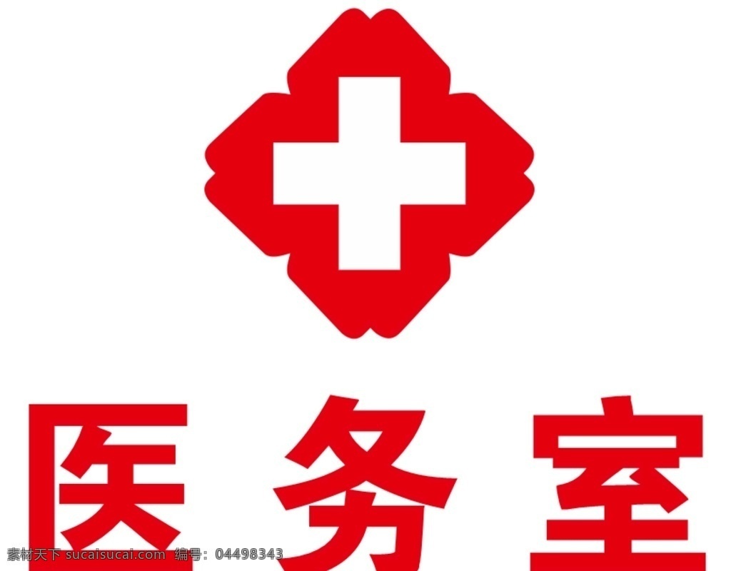 医院 医务室 红十字 标志 红会 十字架
