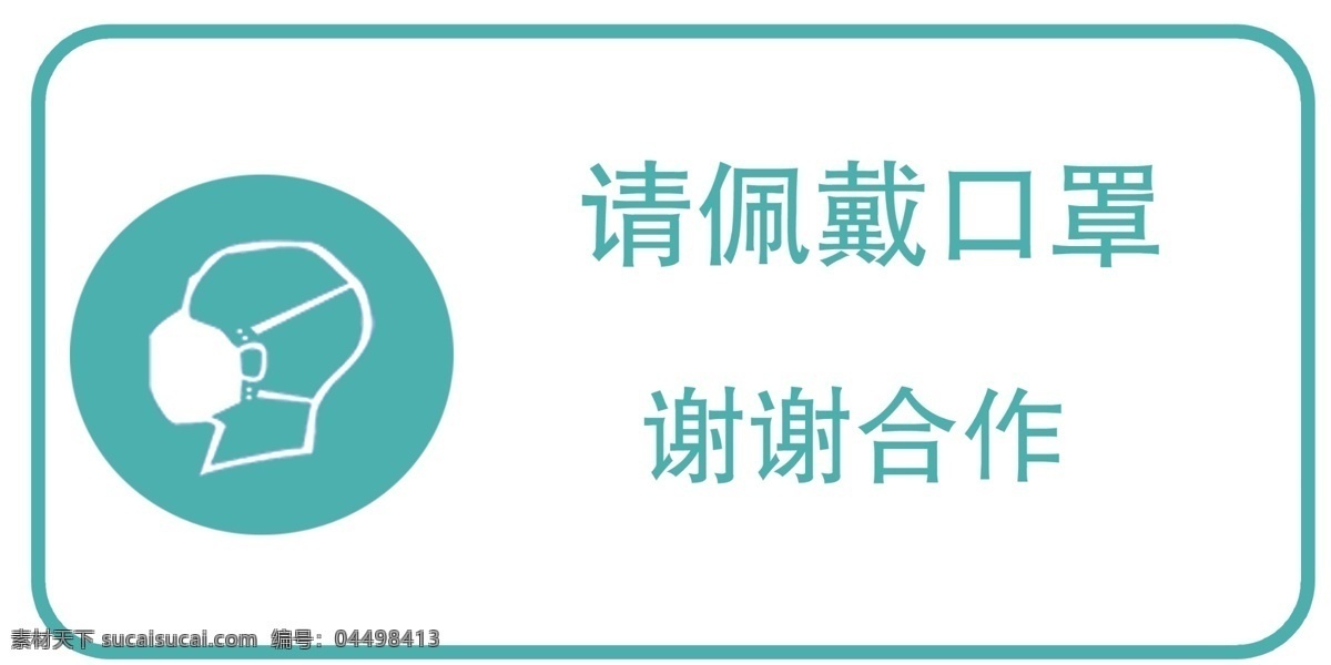 請佩戴口罩 佩戴口罩寫真 版 防疫名片 防疫素材 防疫展架 室內(nèi)廣告設計