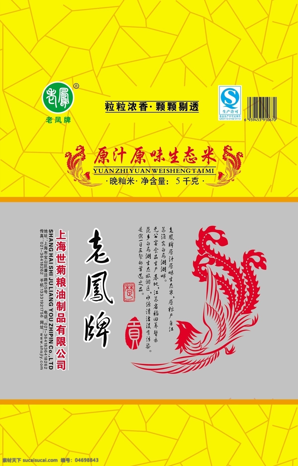 大米包裝 大米 包裝 鳳凰 底紋 印章 包裝設(shè)計(jì) 廣告設(shè)計(jì)模板 源文件
