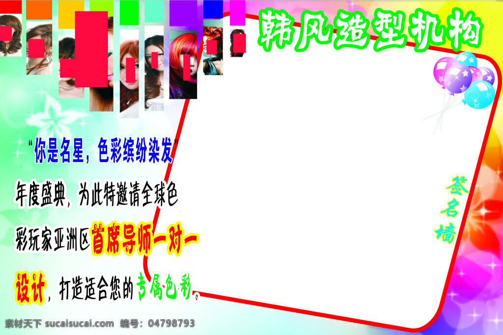 韓風造型 韓風 造型 美發(fā) 簽名墻 噴繪 寫真