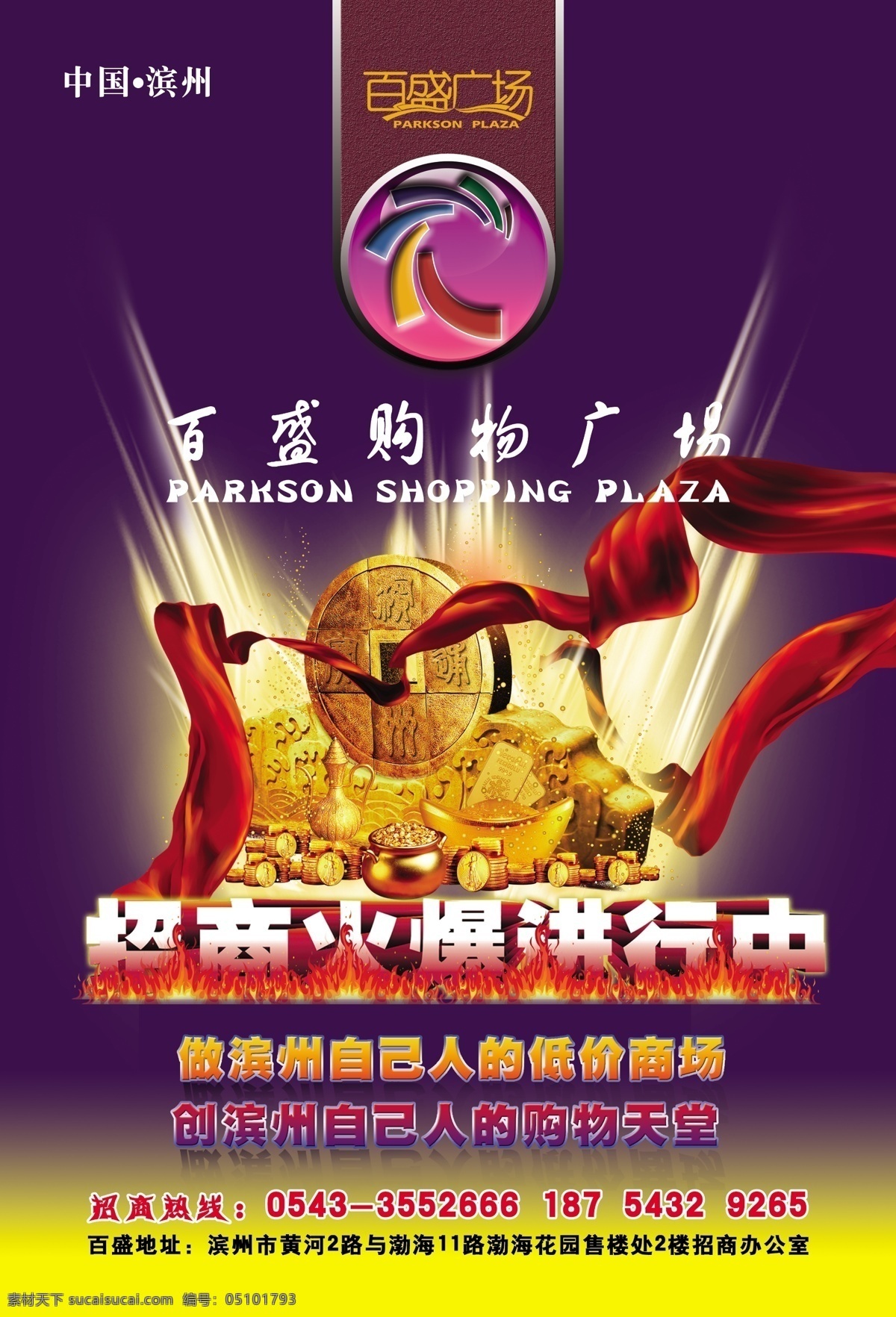 廣告設(shè)計(jì)模板 火爆招商 金幣 飄帶 商場(chǎng)海報(bào) 源文件 招商彩頁(yè) 招商 彩頁(yè) 模板下載 招商進(jìn)行中 其他海報(bào)設(shè)計(jì)