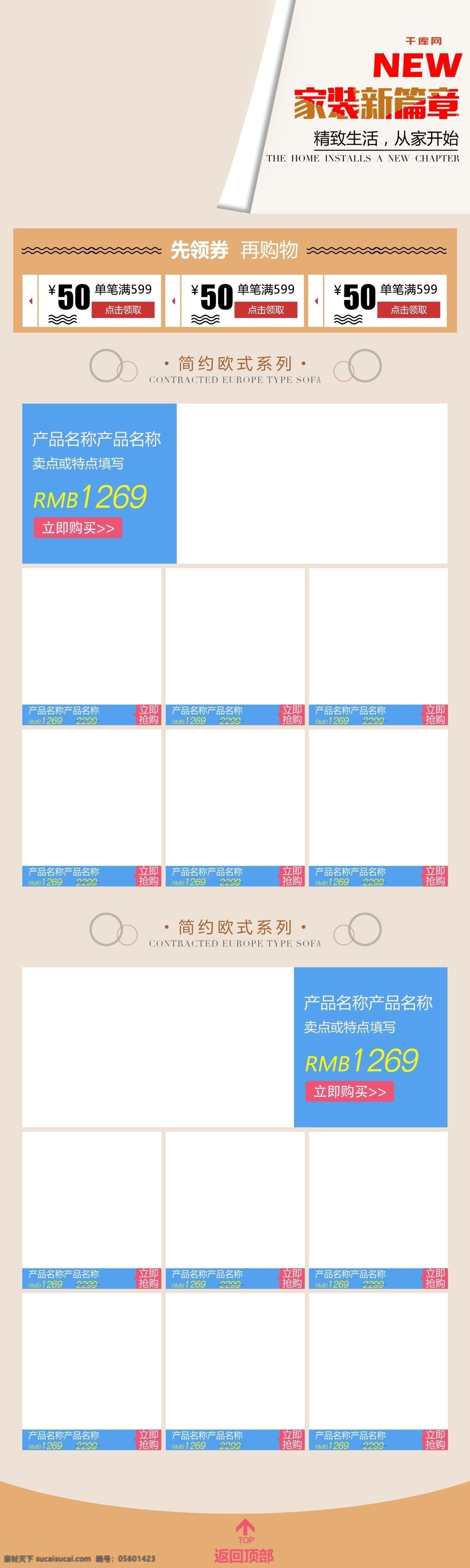橙色 簡(jiǎn)約 2018 家裝 新篇章 沙發(fā) 節(jié) 首頁(yè) 模板 家裝新篇章 沙發(fā)節(jié) 首頁(yè)模板 家居風(fēng)格家具 沙發(fā)節(jié)家裝 家裝盛宴 家裝首頁(yè) 家居首頁(yè)