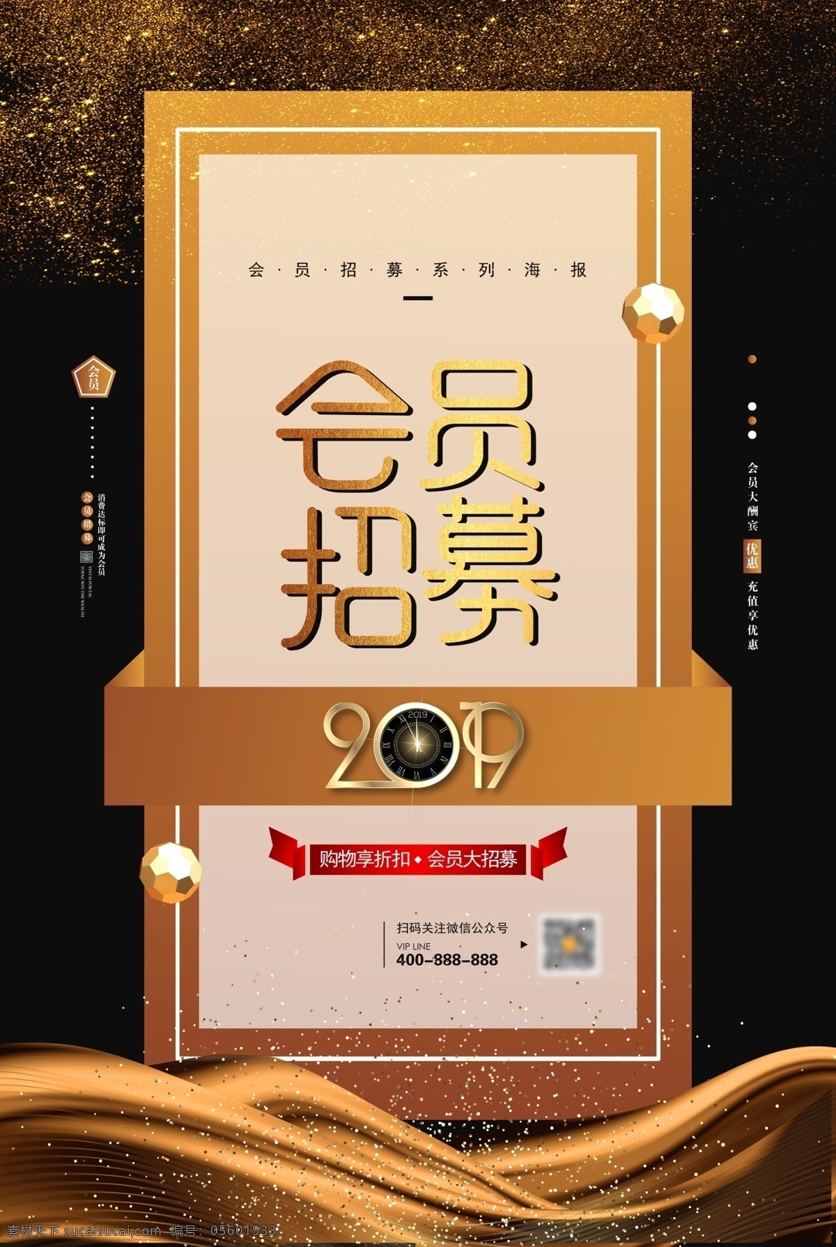 會(huì)員招募圖片 會(huì)員招募 會(huì)員日 vip會(huì)員 會(huì)員卡 會(huì)員充值 會(huì)員升級(jí) 會(huì)員積分 會(huì)員專屬 會(huì)員免費(fèi) 會(huì)員廣告 會(huì)員海報(bào)設(shè)計(jì) 會(huì)員促銷 會(huì)員優(yōu)惠 會(huì)員霸權(quán) 招募會(huì)員 會(huì)員特惠 會(huì)員x展架 會(huì)員活動(dòng) 領(lǐng)會(huì)員 會(huì)員節(jié) 會(huì)員日海報(bào) 會(huì)員特權(quán) 會(huì)員宣傳單 會(huì)員福利 會(huì)員日促銷